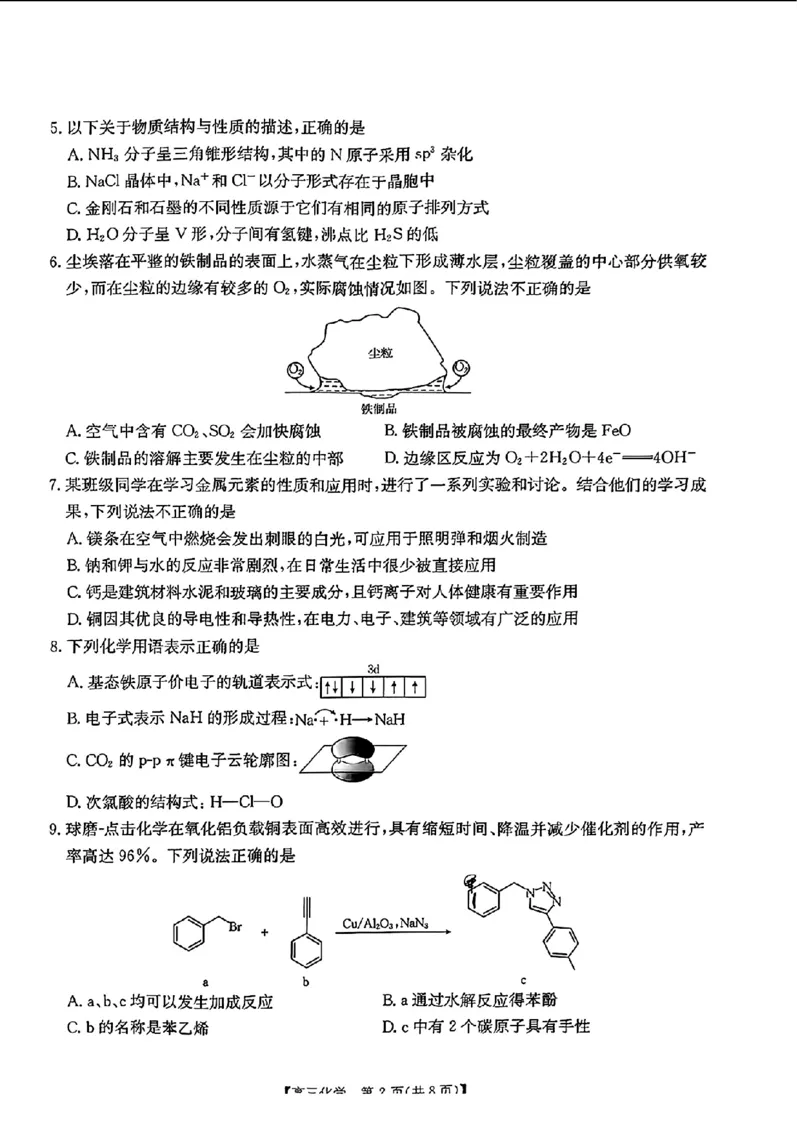 2025届广东高三8月大联考（25-02C）化学试题_2024-2025高三（6-6月题库）_2024年08月试卷_08282025届广东金太阳高三8月大联考（25-02C）_2025届广东高三8月大联考（25-02C）化学试题+答案