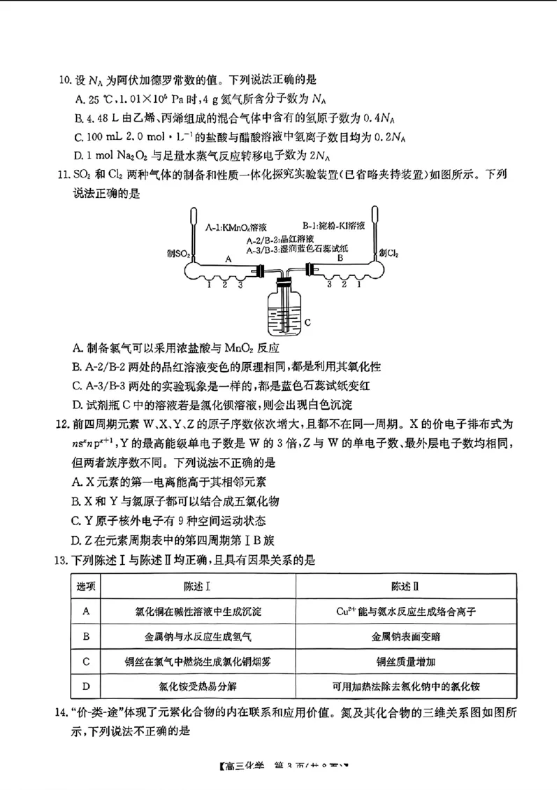 2025届广东高三8月大联考（25-02C）化学试题_2024-2025高三（6-6月题库）_2024年08月试卷_08282025届广东金太阳高三8月大联考（25-02C）_2025届广东高三8月大联考（25-02C）化学试题+答案
