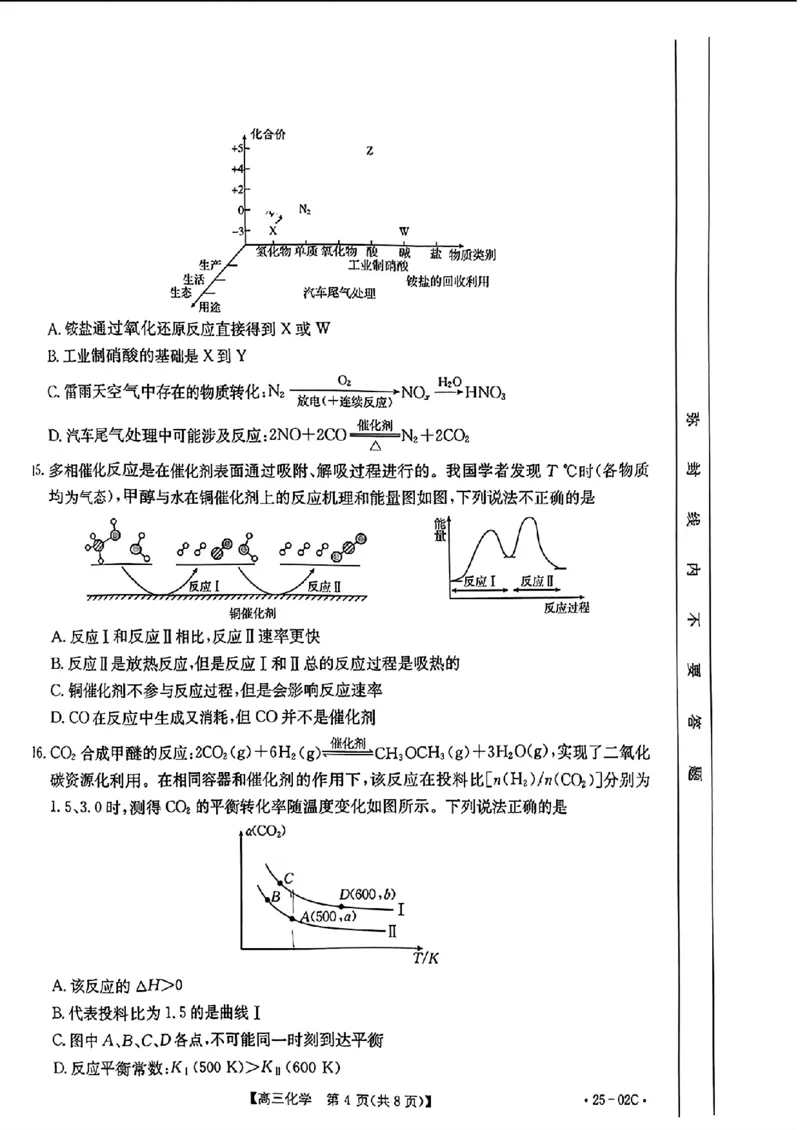 2025届广东高三8月大联考（25-02C）化学试题_2024-2025高三（6-6月题库）_2024年08月试卷_08282025届广东金太阳高三8月大联考（25-02C）_2025届广东高三8月大联考（25-02C）化学试题+答案