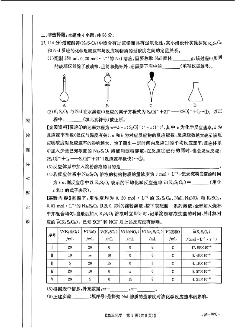 2025届广东高三8月大联考（25-02C）化学试题_2024-2025高三（6-6月题库）_2024年08月试卷_08282025届广东金太阳高三8月大联考（25-02C）_2025届广东高三8月大联考（25-02C）化学试题+答案