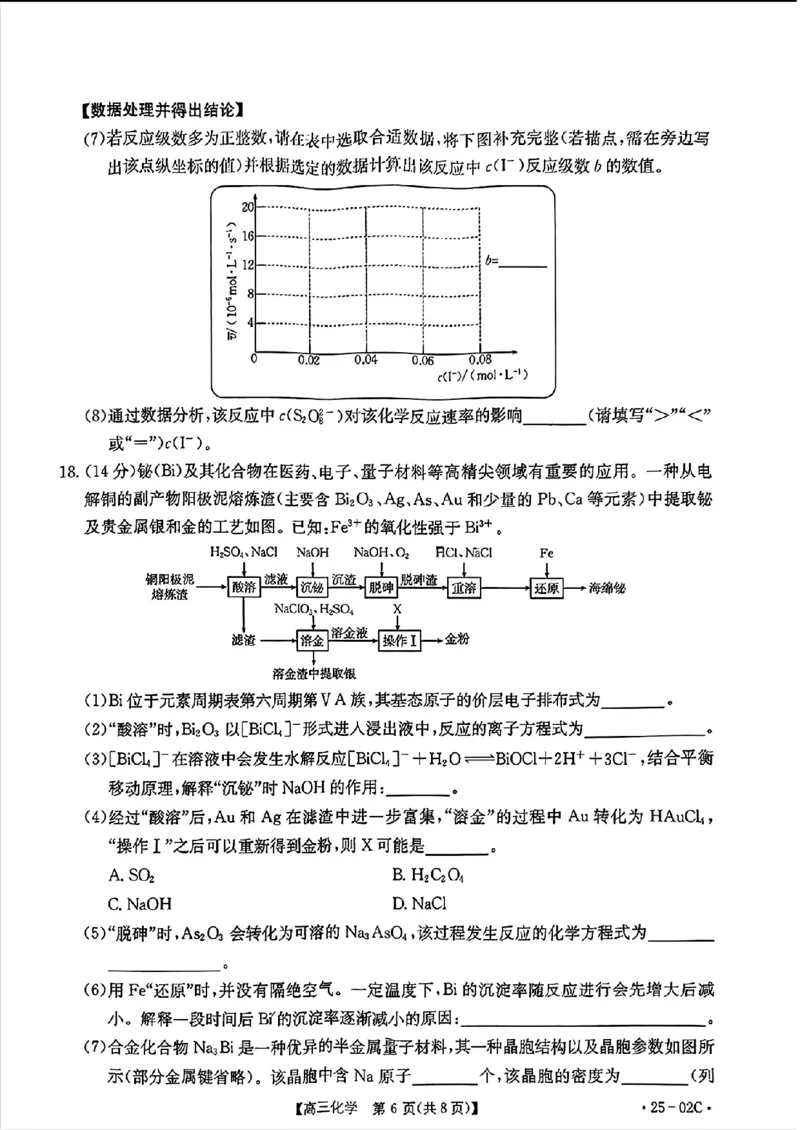 2025届广东高三8月大联考（25-02C）化学试题_2024-2025高三（6-6月题库）_2024年08月试卷_08282025届广东金太阳高三8月大联考（25-02C）_2025届广东高三8月大联考（25-02C）化学试题+答案