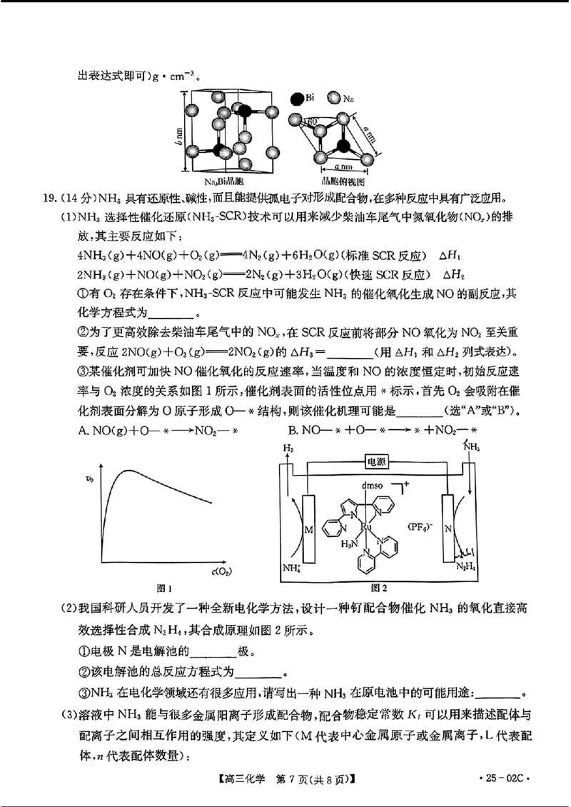 2025届广东高三8月大联考（25-02C）化学试题_2024-2025高三（6-6月题库）_2024年08月试卷_08282025届广东金太阳高三8月大联考（25-02C）_2025届广东高三8月大联考（25-02C）化学试题+答案
