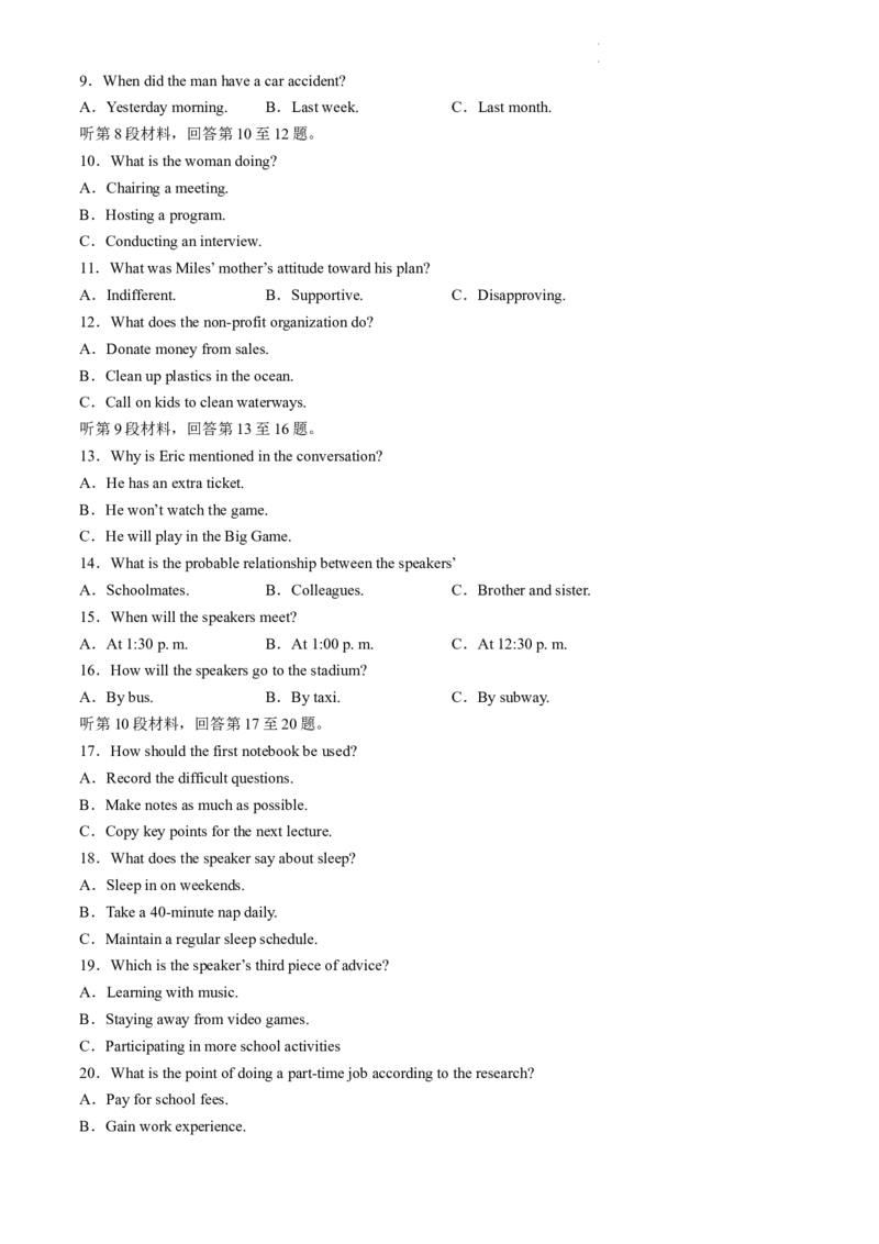 漳州市高三毕业班第四次教学质量检测英语试题_2024年5月_01按日期_12号_2024届福建省漳州市高三毕业班第四次教学质量检测_2024届福建省漳州市高三下学期第四次教学质量检测英语试题