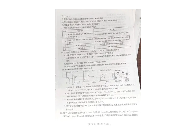 化学试题_2024-2025高二（7-7月题库）_2024年10月试卷_1027内蒙古2024-2025学年高二金太阳联考