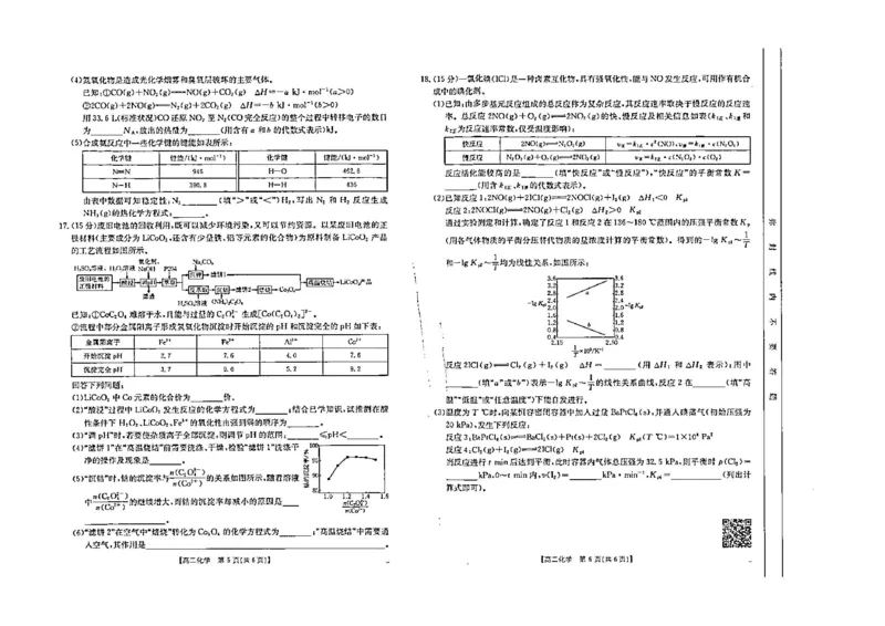 化学试题_2024-2025高二（7-7月题库）_2024年10月试卷_1027内蒙古2024-2025学年高二金太阳联考