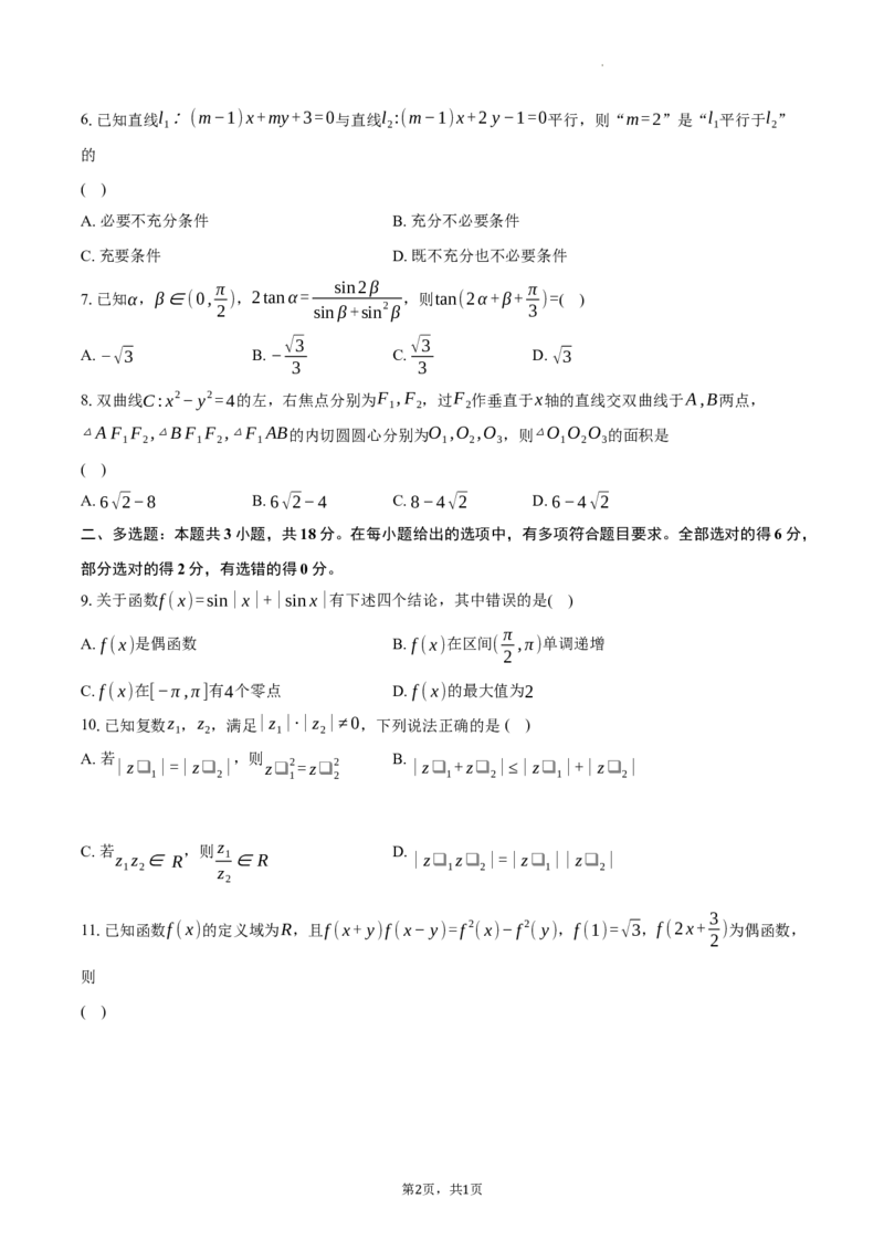 江苏省南通市新高考适应性测试数学试题_2024年2月_01每日更新_17号_2024届新结构试卷19题&ldquo;九省联考模式&rdquo;数学试卷33套_新结构试卷江苏省南通市新高考适应性测试数学试题