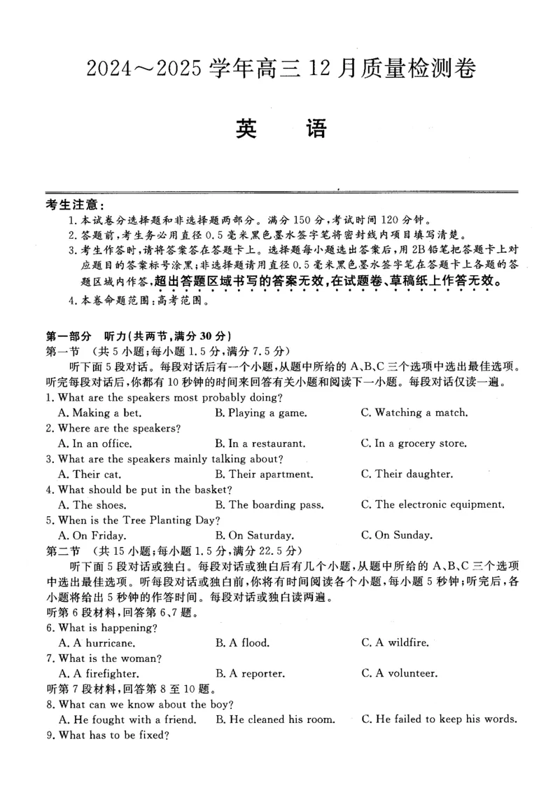 2025届高三年级12月月考英语试题_2024-2025高三（6-6月题库）_2024年12月试卷_1224山西三晋卓越联盟2024-2025学年高三12月质量检测卷（25-X-213C）