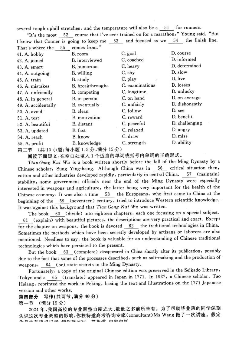 2025届高三年级12月月考英语试题_2024-2025高三（6-6月题库）_2024年12月试卷_1224山西三晋卓越联盟2024-2025学年高三12月质量检测卷（25-X-213C）