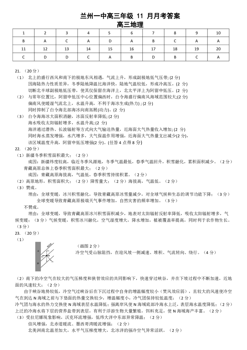 2024-2025-1学期高三年级11月考地理答案_2024-2025高三（6-6月题库）_2024年12月试卷_1211甘肃省兰州第一中学2024-2025学年高三上学期12月月考试题