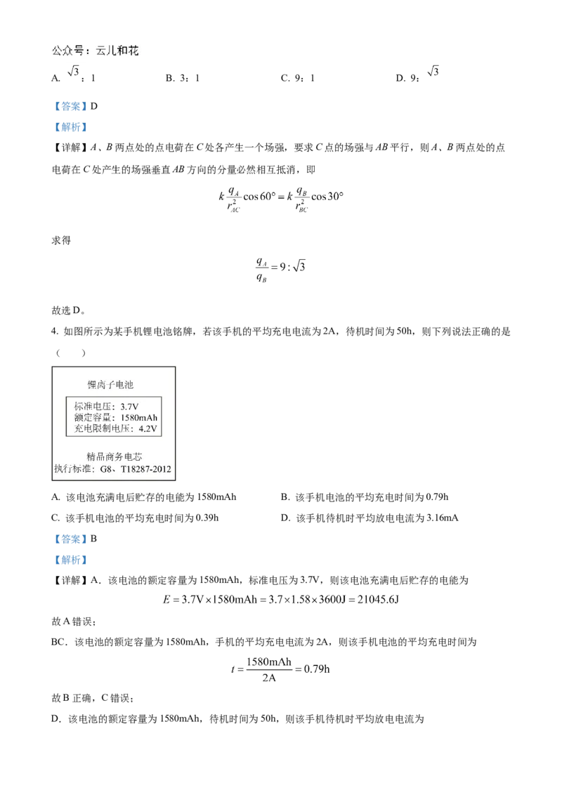 2025河南省天一大联考高二上学期阶段性测试（一）物理Word版含解析_2024-2025高二（7-7月题库）_2024年10月试卷_10262025河南省天一大联考高二上学期阶段性测试（一）