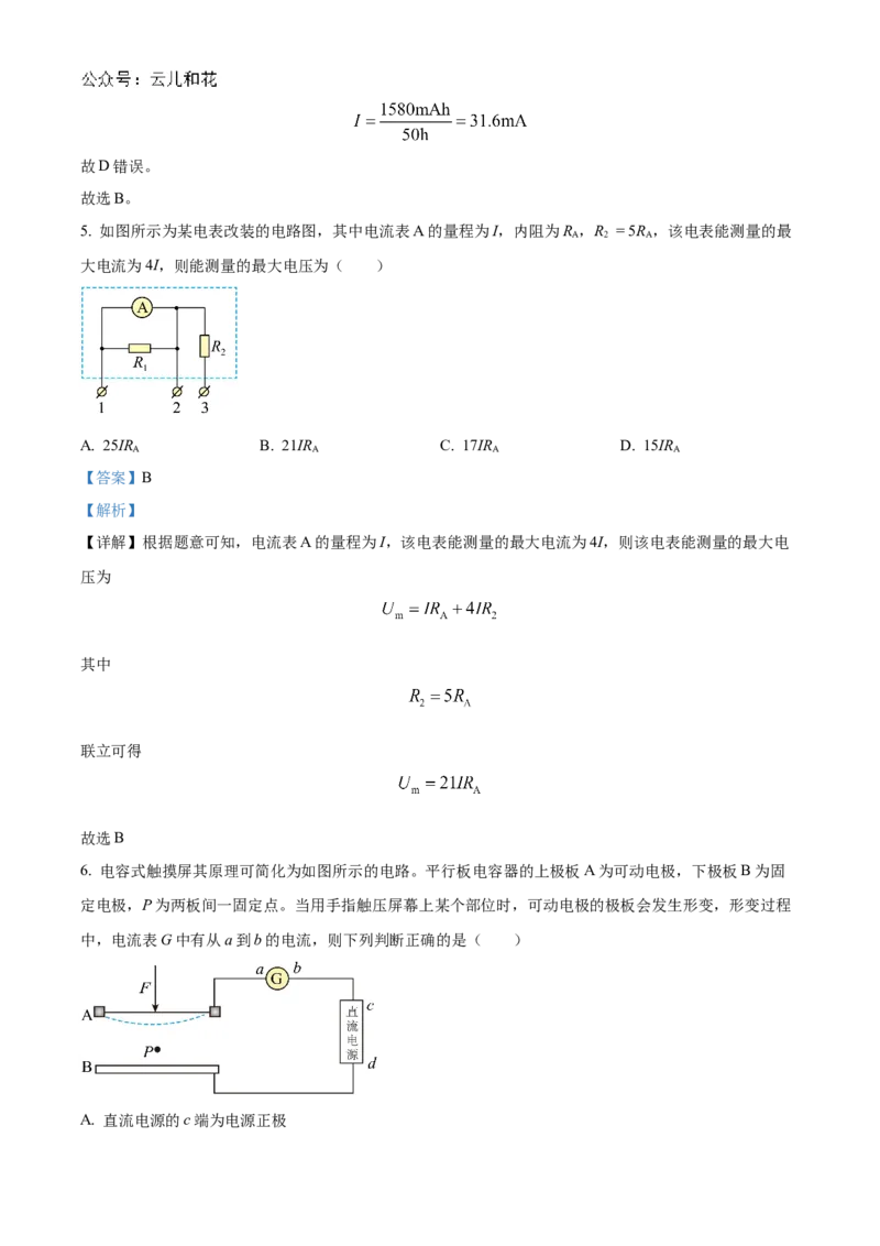 2025河南省天一大联考高二上学期阶段性测试（一）物理Word版含解析_2024-2025高二（7-7月题库）_2024年10月试卷_10262025河南省天一大联考高二上学期阶段性测试（一）