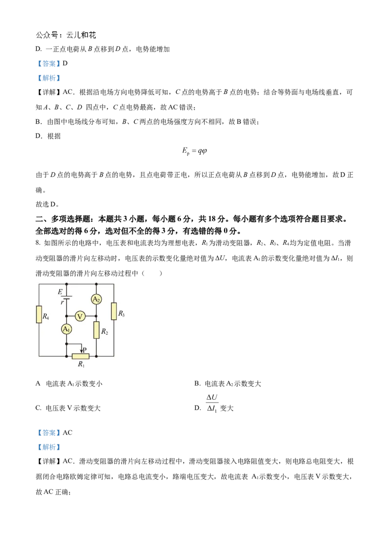 2025河南省天一大联考高二上学期阶段性测试（一）物理Word版含解析_2024-2025高二（7-7月题库）_2024年10月试卷_10262025河南省天一大联考高二上学期阶段性测试（一）