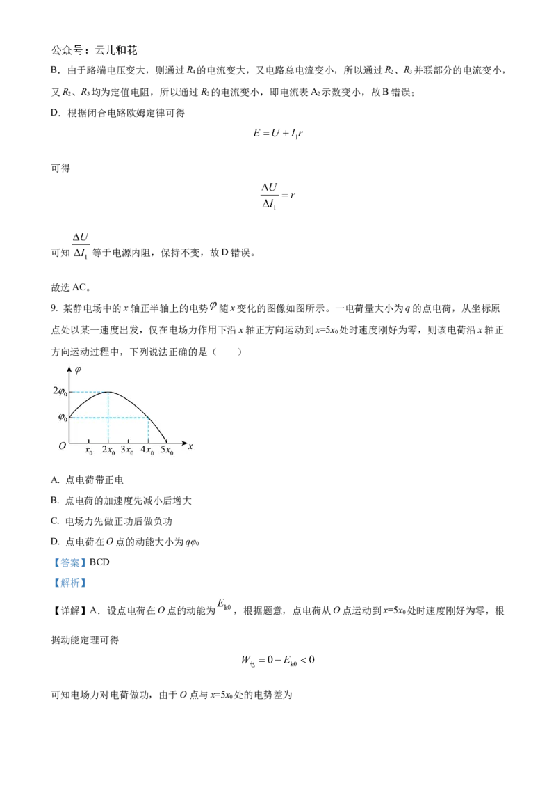 2025河南省天一大联考高二上学期阶段性测试（一）物理Word版含解析_2024-2025高二（7-7月题库）_2024年10月试卷_10262025河南省天一大联考高二上学期阶段性测试（一）