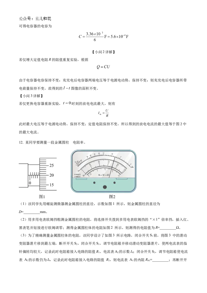 2025河南省天一大联考高二上学期阶段性测试（一）物理Word版含解析_2024-2025高二（7-7月题库）_2024年10月试卷_10262025河南省天一大联考高二上学期阶段性测试（一）