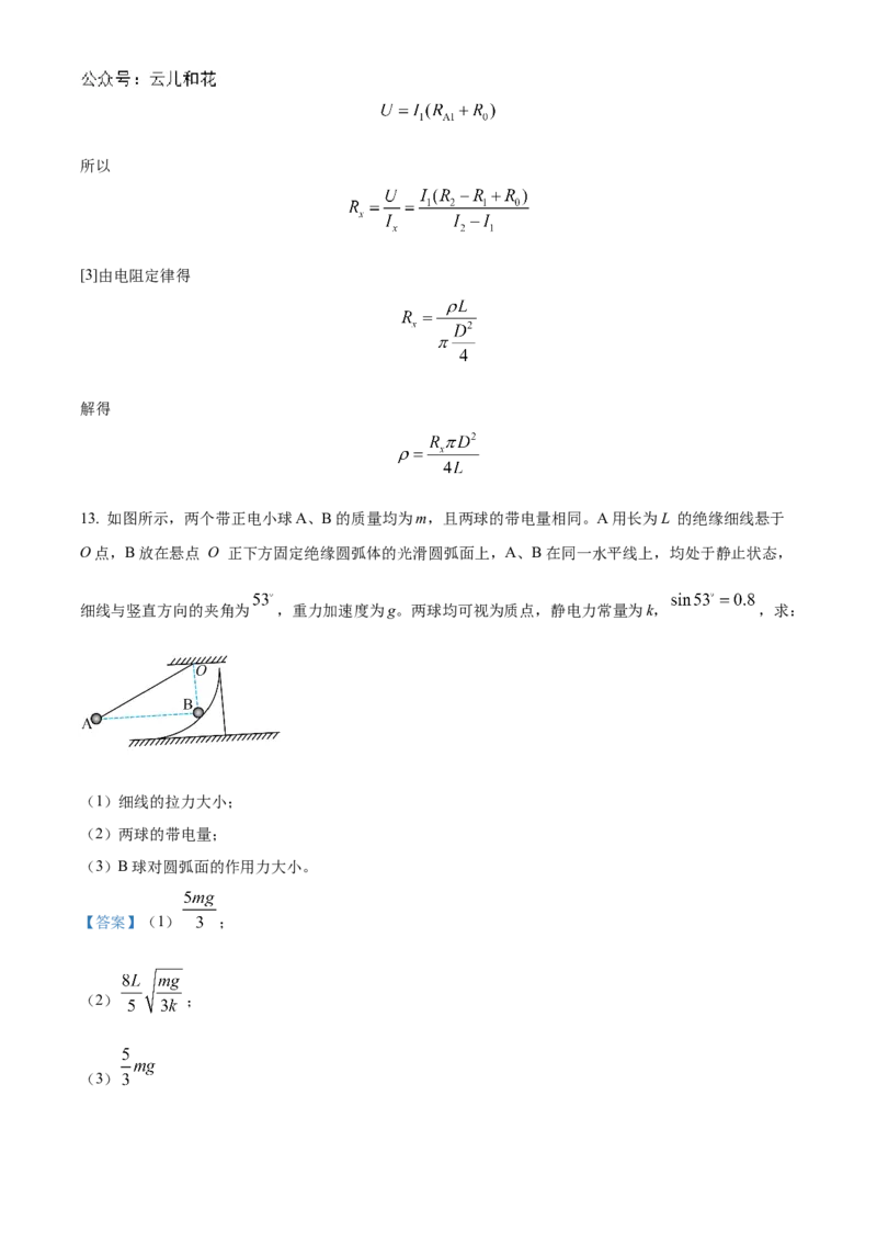 2025河南省天一大联考高二上学期阶段性测试（一）物理Word版含解析_2024-2025高二（7-7月题库）_2024年10月试卷_10262025河南省天一大联考高二上学期阶段性测试（一）