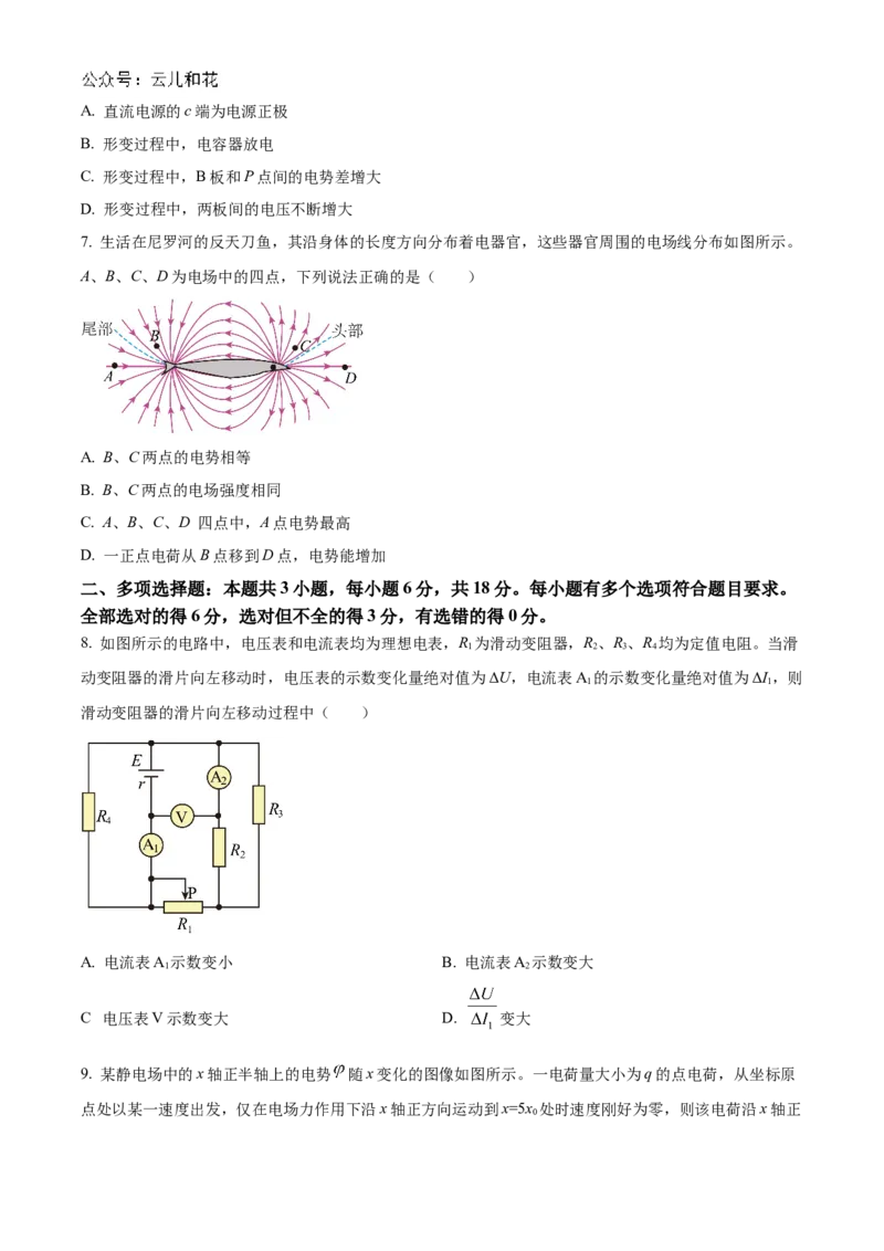 2025河南省天一大联考高二上学期阶段性测试（一）物理Word版含解析_2024-2025高二（7-7月题库）_2024年10月试卷_10262025河南省天一大联考高二上学期阶段性测试（一）