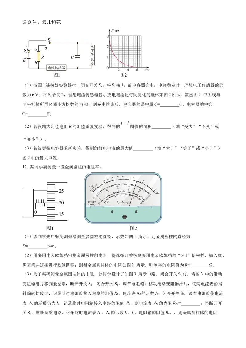 2025河南省天一大联考高二上学期阶段性测试（一）物理Word版含解析_2024-2025高二（7-7月题库）_2024年10月试卷_10262025河南省天一大联考高二上学期阶段性测试（一）