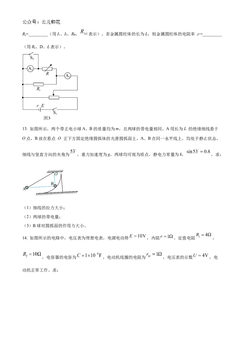 2025河南省天一大联考高二上学期阶段性测试（一）物理Word版含解析_2024-2025高二（7-7月题库）_2024年10月试卷_10262025河南省天一大联考高二上学期阶段性测试（一）