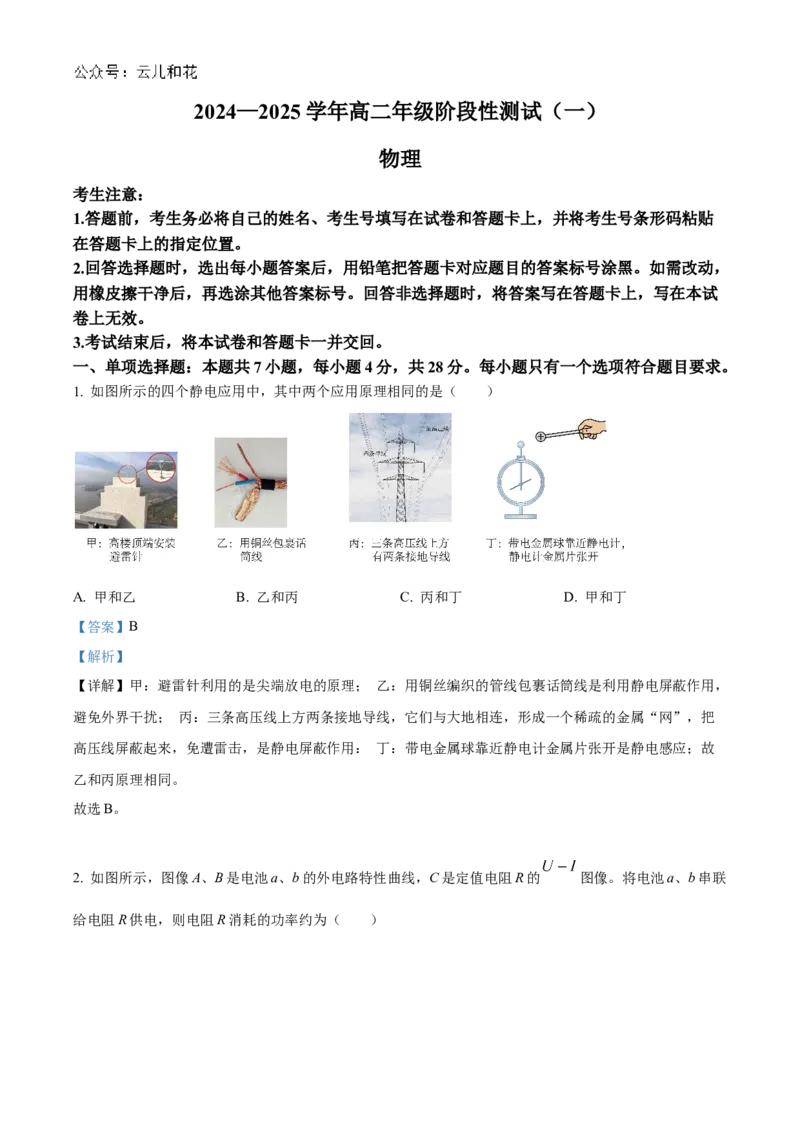 2025河南省天一大联考高二上学期阶段性测试（一）物理Word版含解析_2024-2025高二（7-7月题库）_2024年10月试卷_10262025河南省天一大联考高二上学期阶段性测试（一）