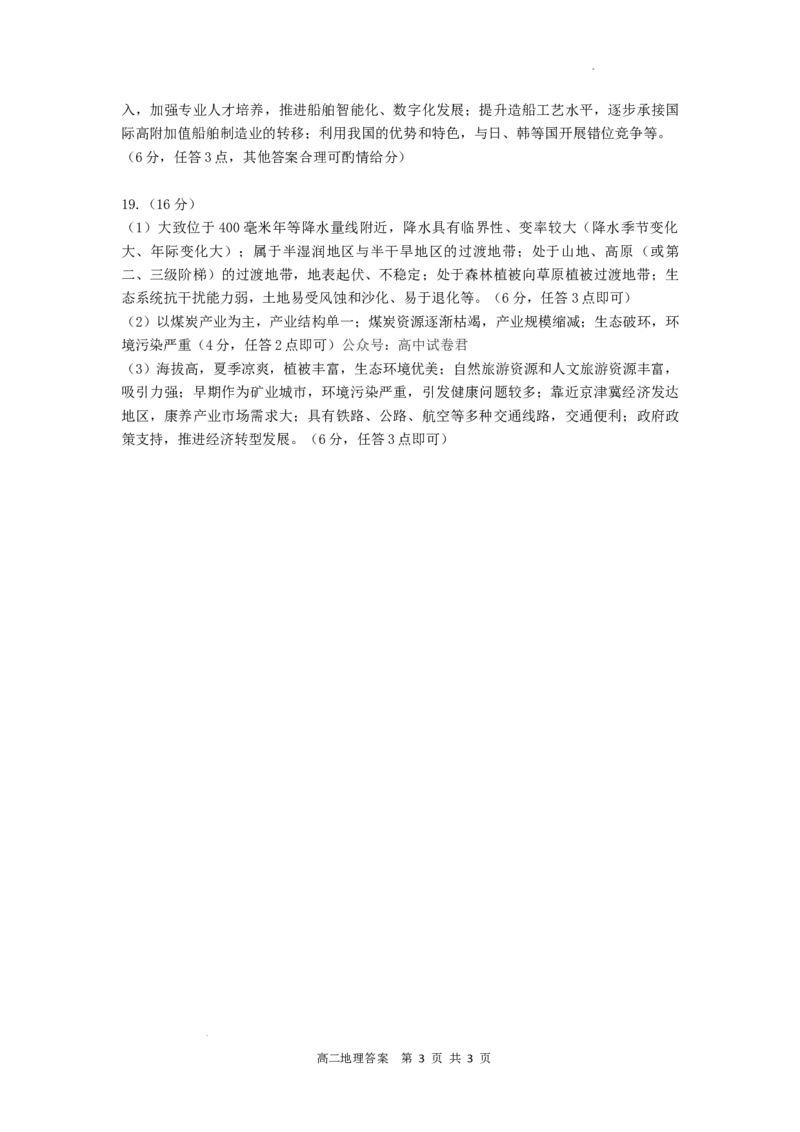 参考答案地理高二2023―2024学年度下学期高二年级期末联考(解析版）_2024-2025高二（7-7月题库）_2024年07月试卷_0723辽宁省点石联考2023-2024学年高二下学期7月期末联考