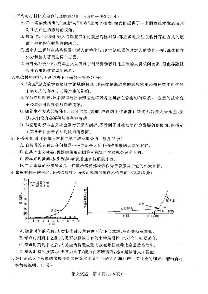 河南省部分重点高中2023-2024学年高三下学期5月大联考语文试题_2024年5月_01按日期_10号_2024届金科新未来高三5月大联考_2024金科新未来高三5月大联考语文