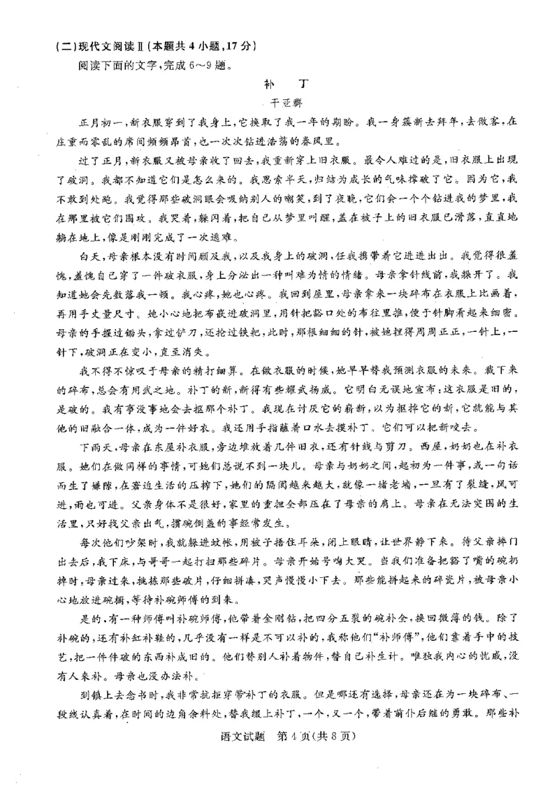 河南省部分重点高中2023-2024学年高三下学期5月大联考语文试题_2024年5月_01按日期_10号_2024届金科新未来高三5月大联考_2024金科新未来高三5月大联考语文