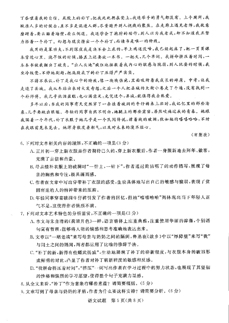 河南省部分重点高中2023-2024学年高三下学期5月大联考语文试题_2024年5月_01按日期_10号_2024届金科新未来高三5月大联考_2024金科新未来高三5月大联考语文
