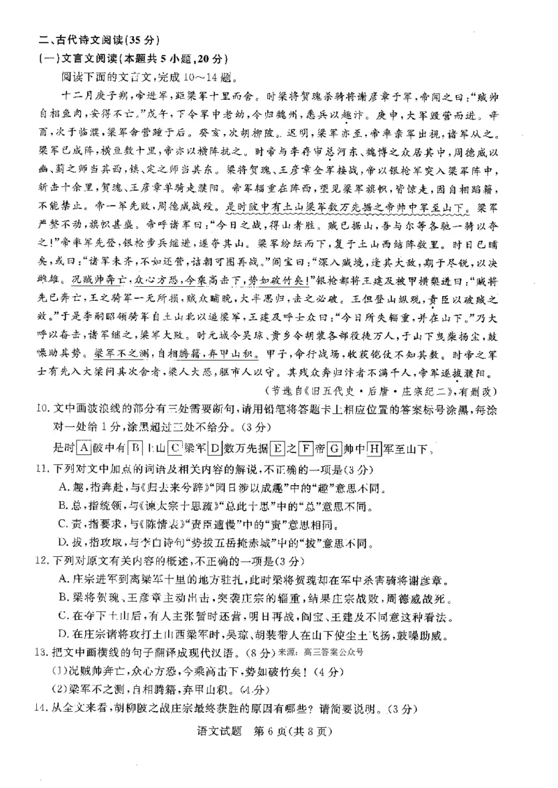河南省部分重点高中2023-2024学年高三下学期5月大联考语文试题_2024年5月_01按日期_10号_2024届金科新未来高三5月大联考_2024金科新未来高三5月大联考语文