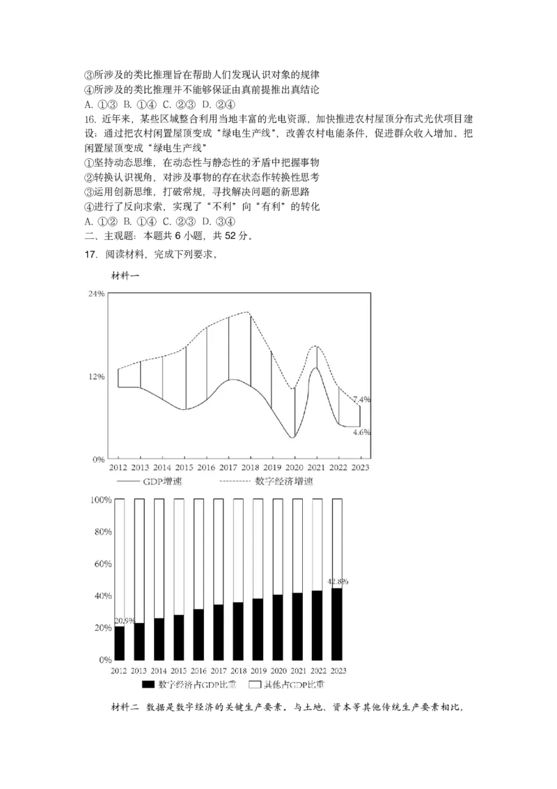 2025届高三第四阶段模拟考试政治试卷_2024-2025高三（6-6月题库）_2024年12月试卷_1208湖南省长沙市周南中学2024-2025学年高三上学期第四阶段模拟考试
