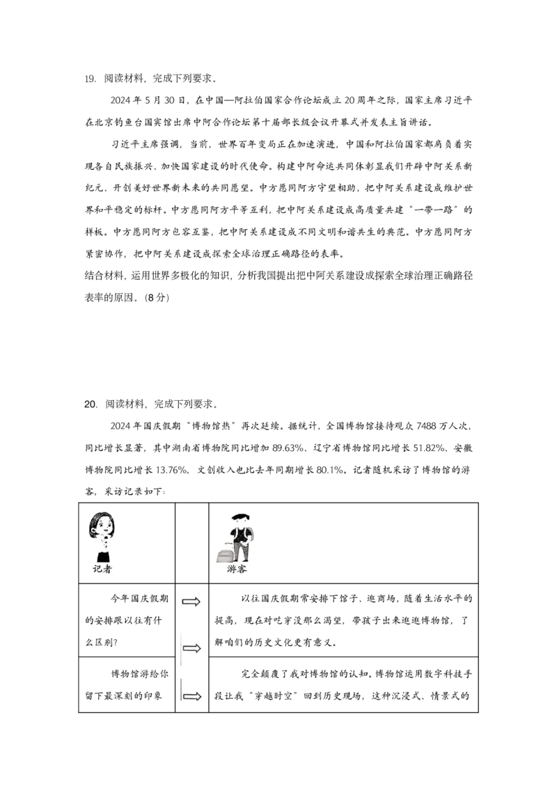 2025届高三第四阶段模拟考试政治试卷_2024-2025高三（6-6月题库）_2024年12月试卷_1208湖南省长沙市周南中学2024-2025学年高三上学期第四阶段模拟考试