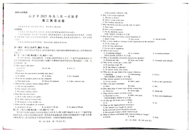 2025届西藏自治区拉萨市高三一模英语试题_2024-2025高三（6-6月题库）_2024年12月试卷_12162025届西藏自治区拉萨市高三一模