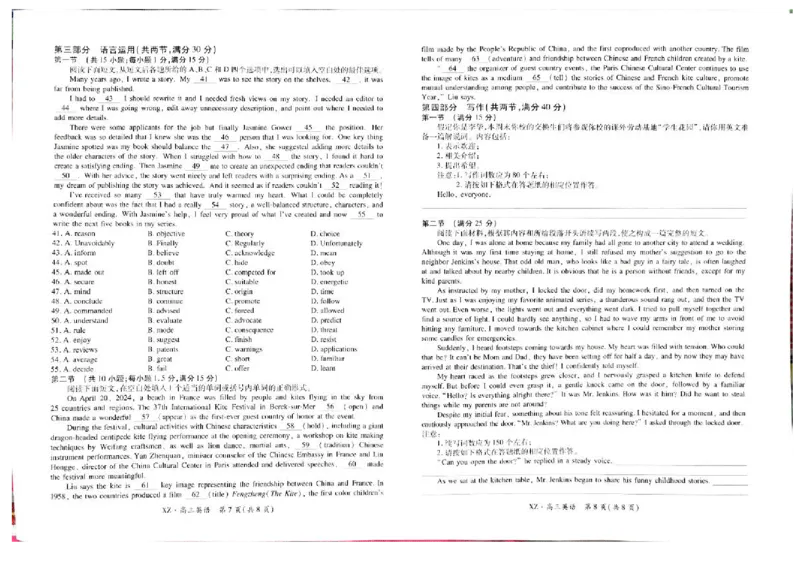 2025届西藏自治区拉萨市高三一模英语试题_2024-2025高三（6-6月题库）_2024年12月试卷_12162025届西藏自治区拉萨市高三一模