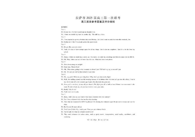 2025届西藏自治区拉萨市高三一模英语试题_2024-2025高三（6-6月题库）_2024年12月试卷_12162025届西藏自治区拉萨市高三一模