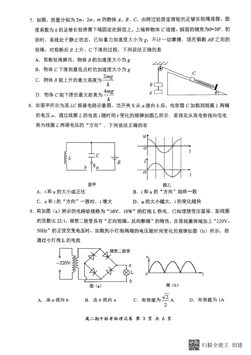 2025年湖北云学名校联盟高二年级期中联考2024-2025学年高二下学期物理试卷_2024-2025高二（7-7月题库）_2025年05月试卷_0501湖北省云学名校联盟2024-2025学年高二下学期4月期中联考