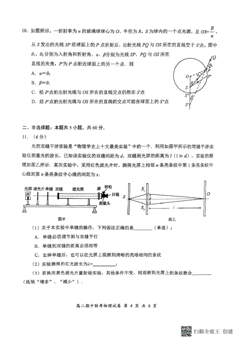 2025年湖北云学名校联盟高二年级期中联考2024-2025学年高二下学期物理试卷_2024-2025高二（7-7月题库）_2025年05月试卷_0501湖北省云学名校联盟2024-2025学年高二下学期4月期中联考