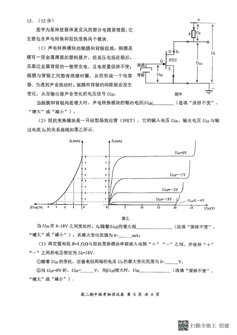 2025年湖北云学名校联盟高二年级期中联考2024-2025学年高二下学期物理试卷_2024-2025高二（7-7月题库）_2025年05月试卷_0501湖北省云学名校联盟2024-2025学年高二下学期4月期中联考