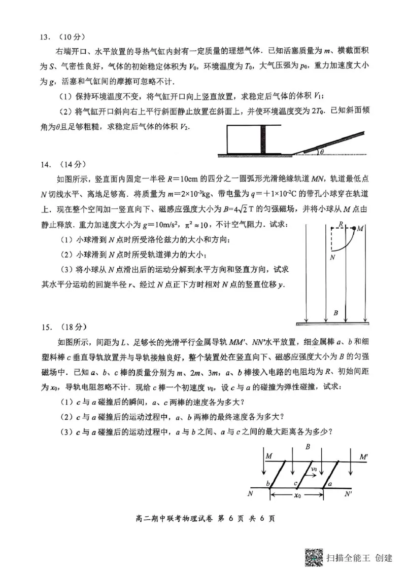 2025年湖北云学名校联盟高二年级期中联考2024-2025学年高二下学期物理试卷_2024-2025高二（7-7月题库）_2025年05月试卷_0501湖北省云学名校联盟2024-2025学年高二下学期4月期中联考