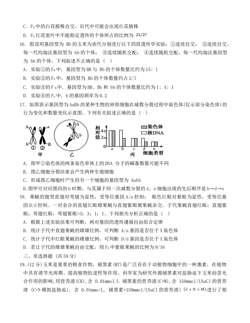 2025届上学期质量检测二_2024-2025高三（6-6月题库）_2024年10月试卷_1021河北省2024-2025学年高三上学期质量检测二_河北省2024-2025学年高三上学期质量检测二生物学试题（含答案）
