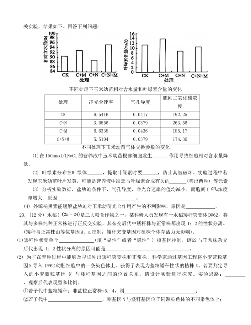 2025届上学期质量检测二_2024-2025高三（6-6月题库）_2024年10月试卷_1021河北省2024-2025学年高三上学期质量检测二_河北省2024-2025学年高三上学期质量检测二生物学试题（含答案）