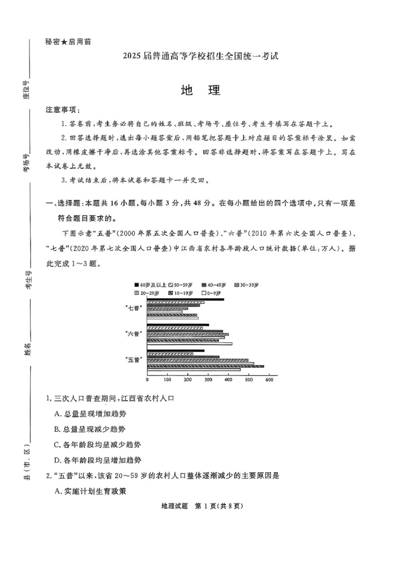 2025河南青桐鸣高三2月联考地理试卷（含答案）_2024-2025高三（6-6月题库）_2025年02月试卷_02152025河南青桐鸣高三2月联考