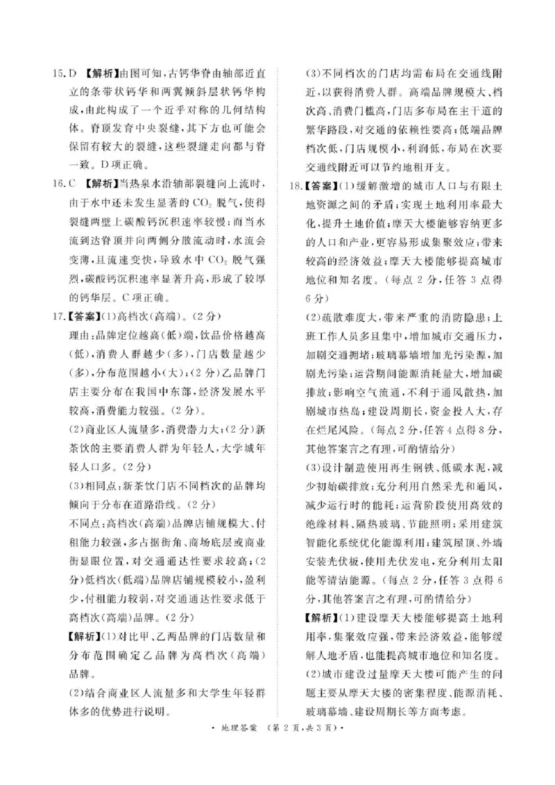 2025河南青桐鸣高三2月联考地理试卷（含答案）_2024-2025高三（6-6月题库）_2025年02月试卷_02152025河南青桐鸣高三2月联考