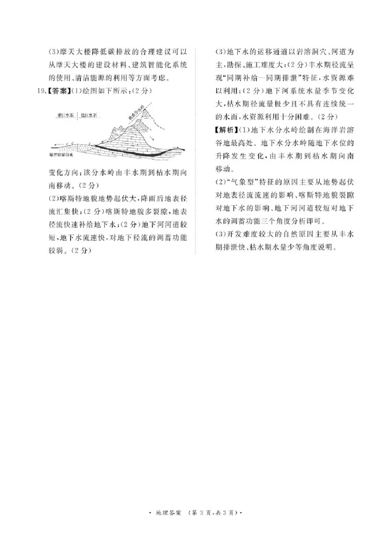 2025河南青桐鸣高三2月联考地理试卷（含答案）_2024-2025高三（6-6月题库）_2025年02月试卷_02152025河南青桐鸣高三2月联考