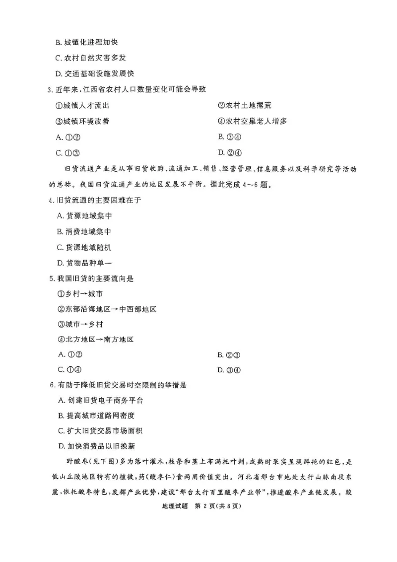2025河南青桐鸣高三2月联考地理试卷（含答案）_2024-2025高三（6-6月题库）_2025年02月试卷_02152025河南青桐鸣高三2月联考