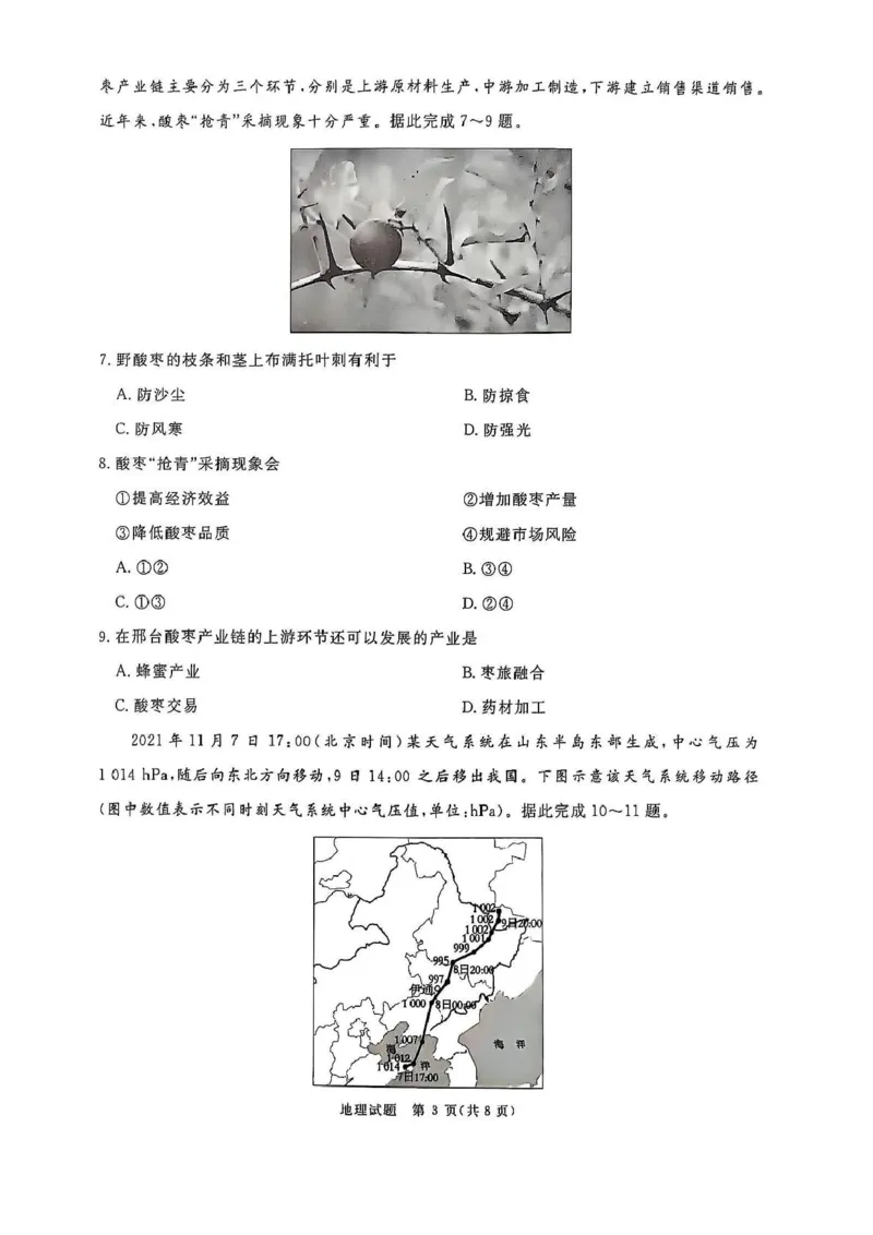 2025河南青桐鸣高三2月联考地理试卷（含答案）_2024-2025高三（6-6月题库）_2025年02月试卷_02152025河南青桐鸣高三2月联考