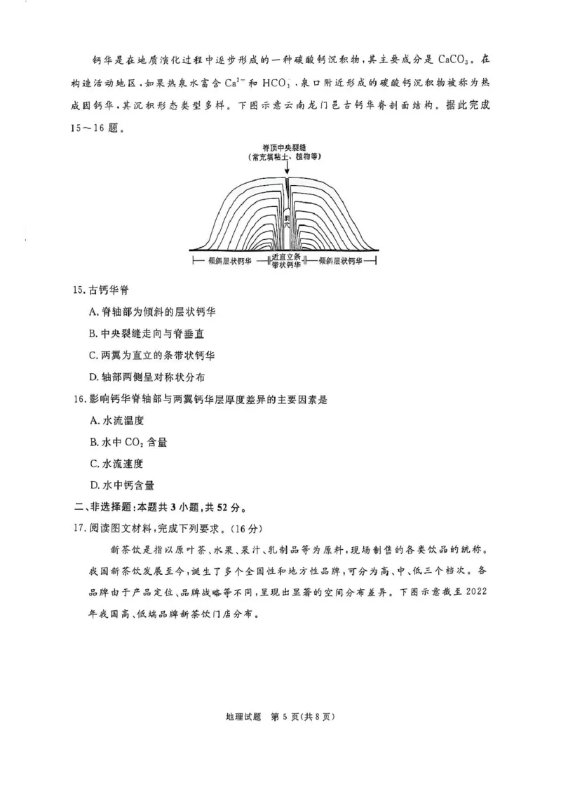 2025河南青桐鸣高三2月联考地理试卷（含答案）_2024-2025高三（6-6月题库）_2025年02月试卷_02152025河南青桐鸣高三2月联考