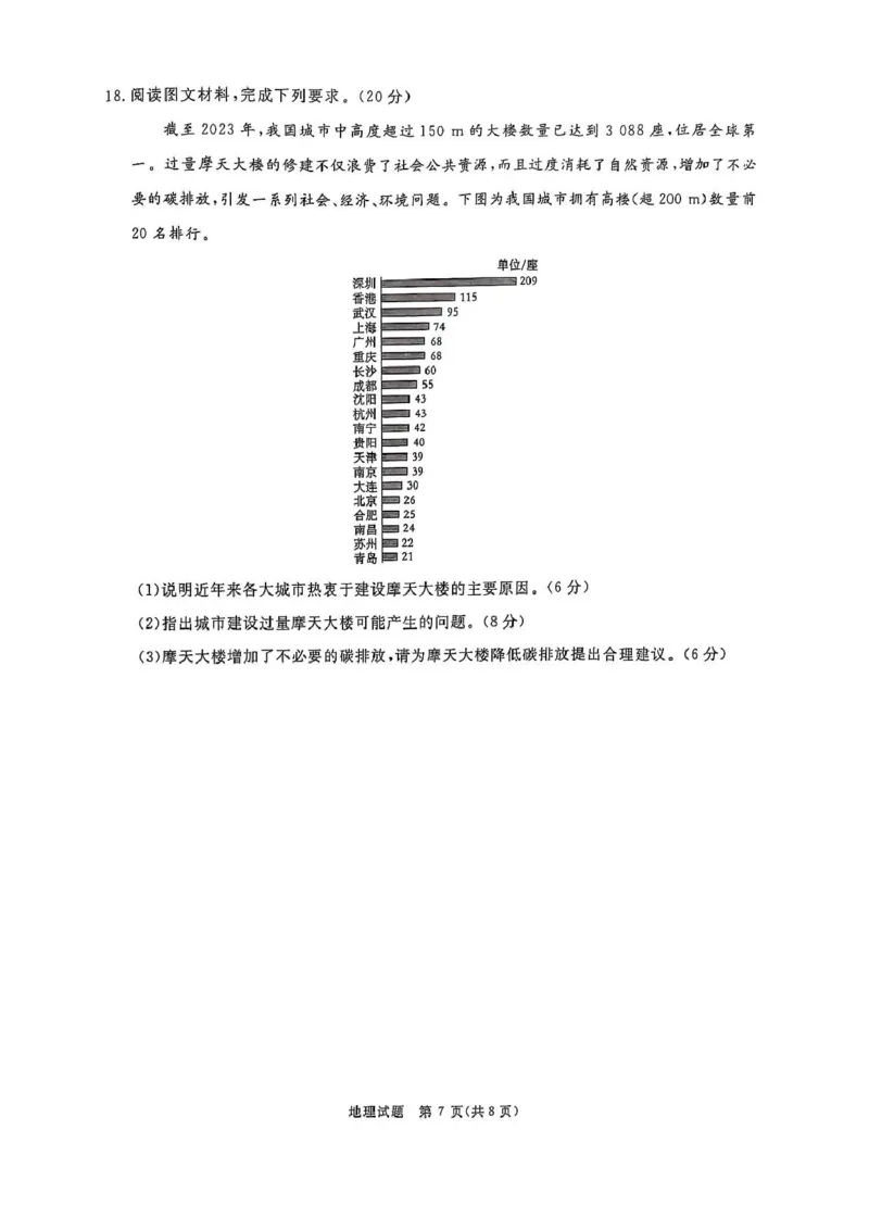 2025河南青桐鸣高三2月联考地理试卷（含答案）_2024-2025高三（6-6月题库）_2025年02月试卷_02152025河南青桐鸣高三2月联考