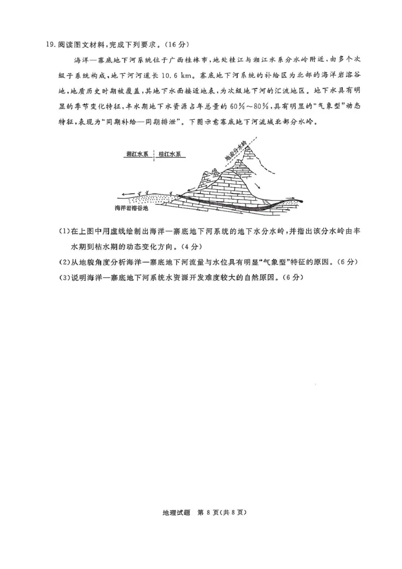 2025河南青桐鸣高三2月联考地理试卷（含答案）_2024-2025高三（6-6月题库）_2025年02月试卷_02152025河南青桐鸣高三2月联考