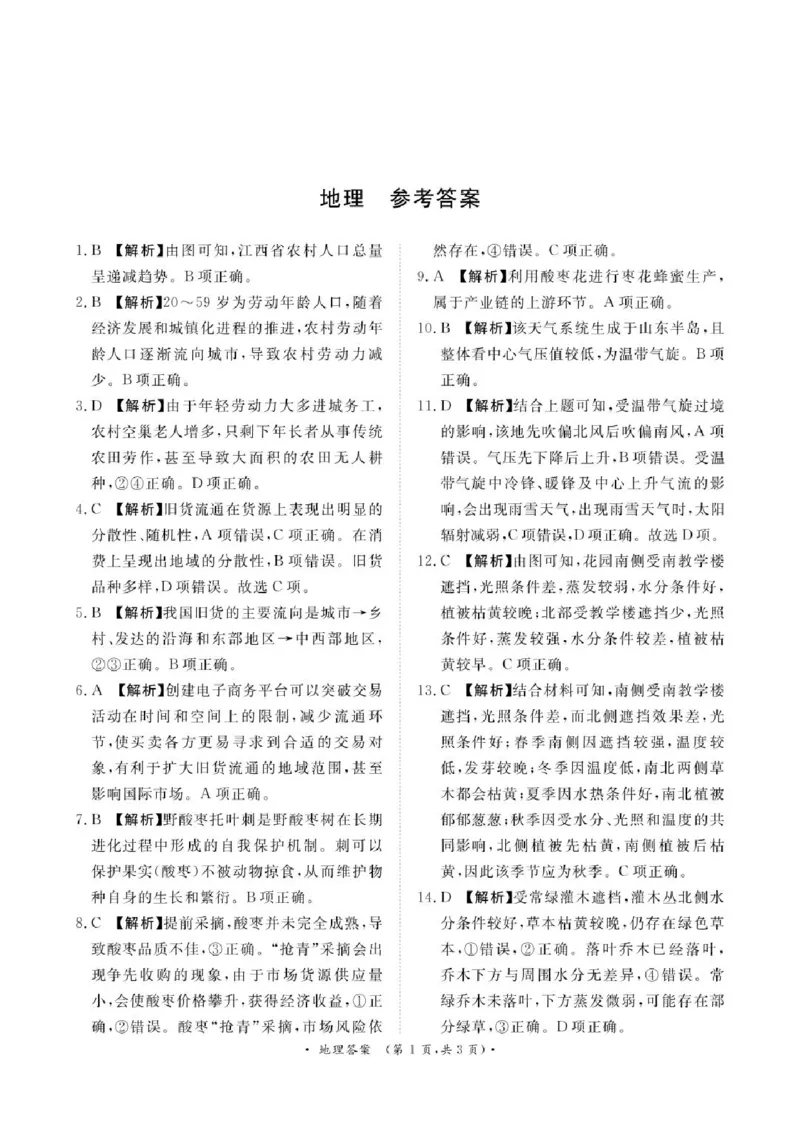 2025河南青桐鸣高三2月联考地理试卷（含答案）_2024-2025高三（6-6月题库）_2025年02月试卷_02152025河南青桐鸣高三2月联考