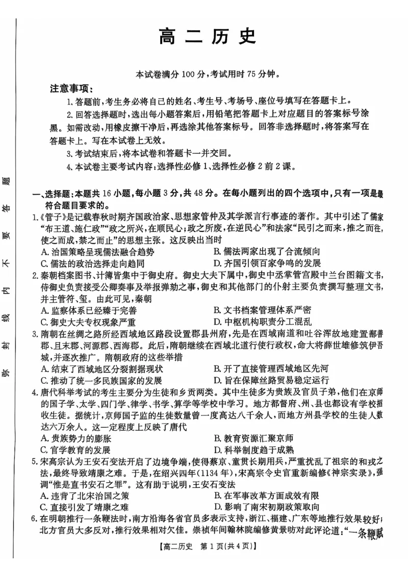 历史试题_2024-2025高二（7-7月题库）_2024年12月试卷_1207广东省佛山市H7联盟2024-2025学年高二12月联考_广东省佛山市H7联盟2024-2025学年高二上学期期中联考历史试题