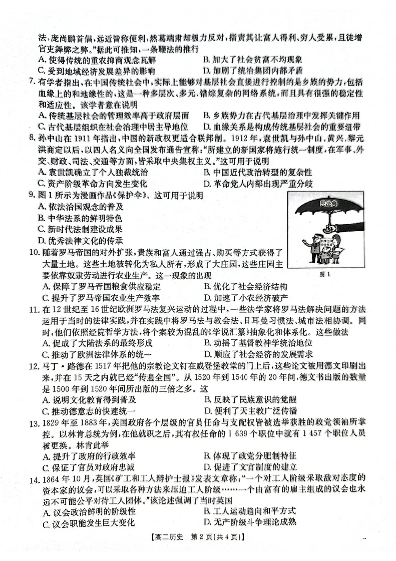 历史试题_2024-2025高二（7-7月题库）_2024年12月试卷_1207广东省佛山市H7联盟2024-2025学年高二12月联考_广东省佛山市H7联盟2024-2025学年高二上学期期中联考历史试题